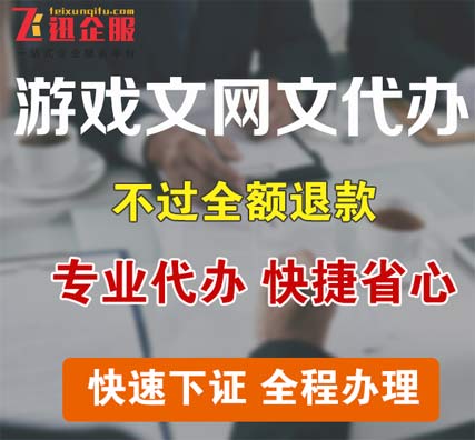 四川成都游戏类文网文办理难吗？