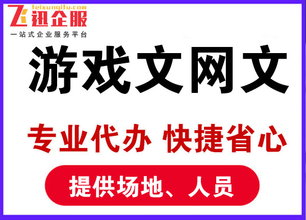 办理成都文网文需要版权吗 ？游戏文网文办理