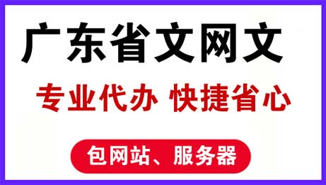 广东省文网文办理需要什么材料？办理时间多久？