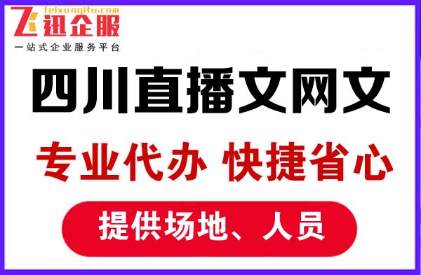 四川成都游戏文网文还能办理吗？办理价格是多少？