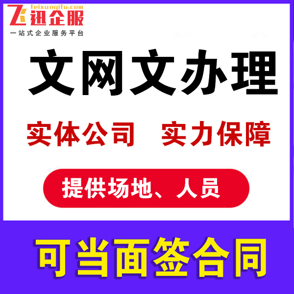 四川直播类文网文证怎么办理，去哪里办理？