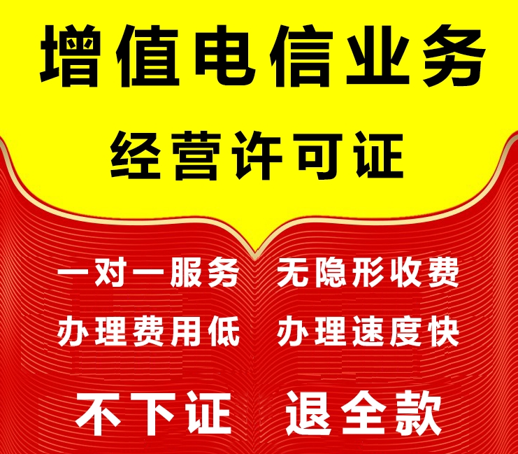 上海互联网edi许可证_加急代办理增值电信业务材料/流程？