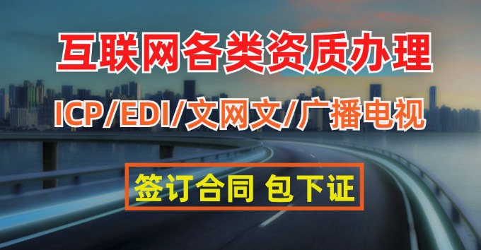 四川广播电视制作许可证办理申请_代办理增值电信材料/流程？